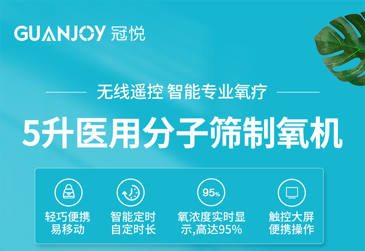 如何購置一臺安全可靠的家用制氧機呢？